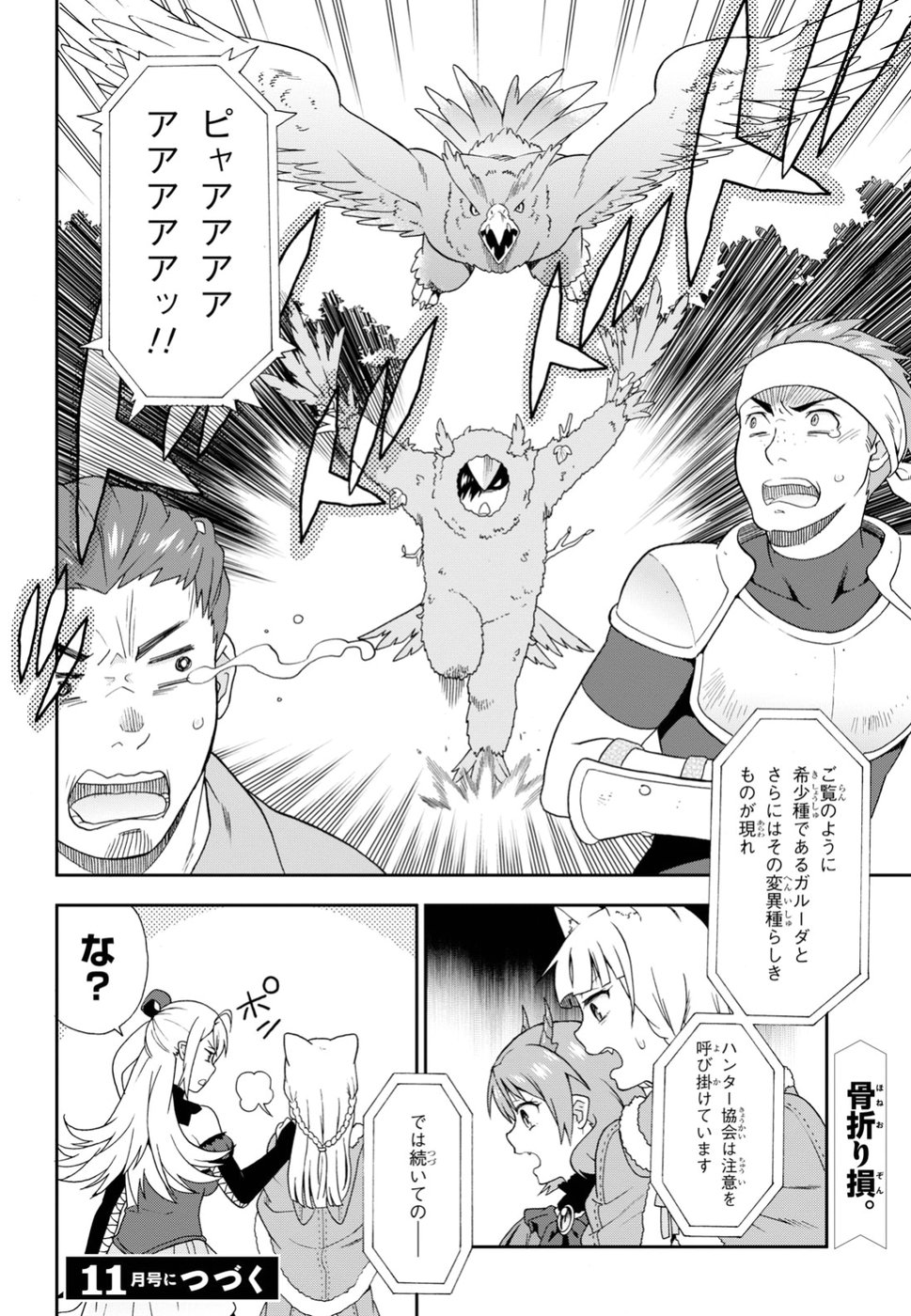 Kemono Michi (AKATSUKI Natsume) - Chapter 19 - Page 34