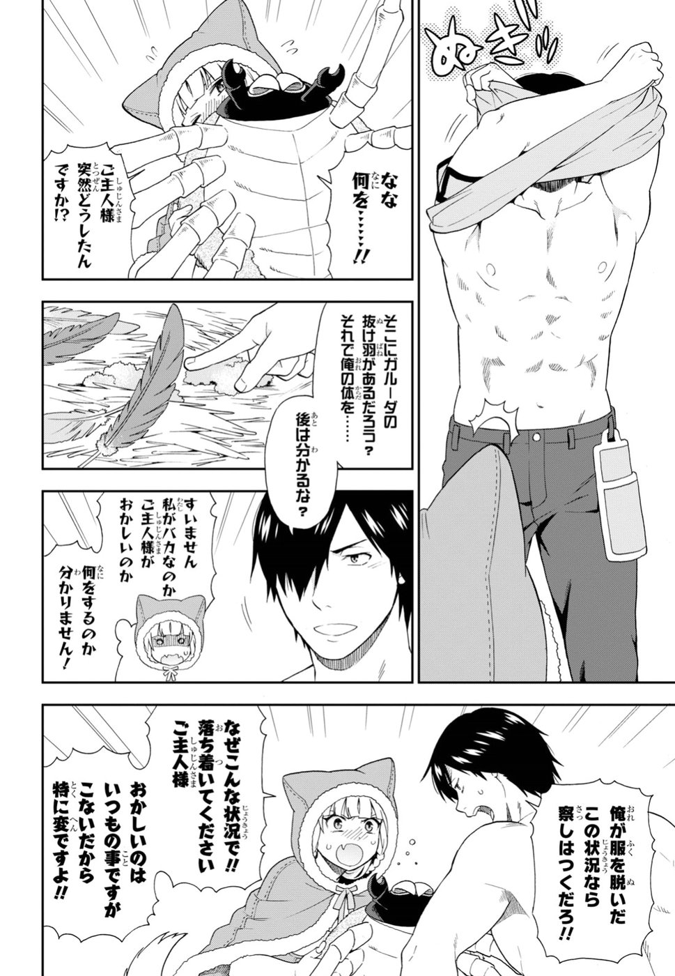 Kemono Michi (AKATSUKI Natsume) - Chapter 19 - Page 4