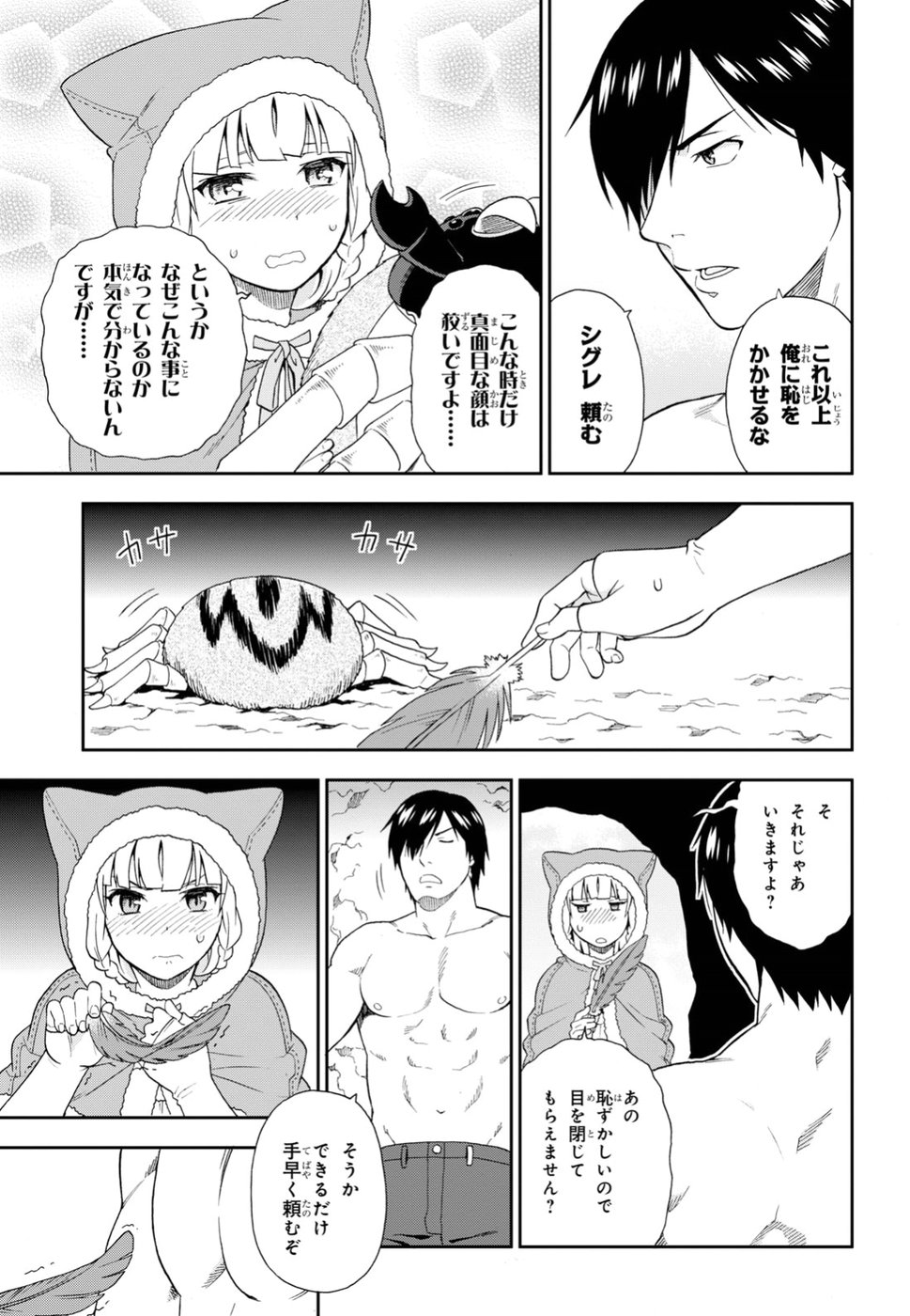 Kemono Michi (AKATSUKI Natsume) - Chapter 19 - Page 5