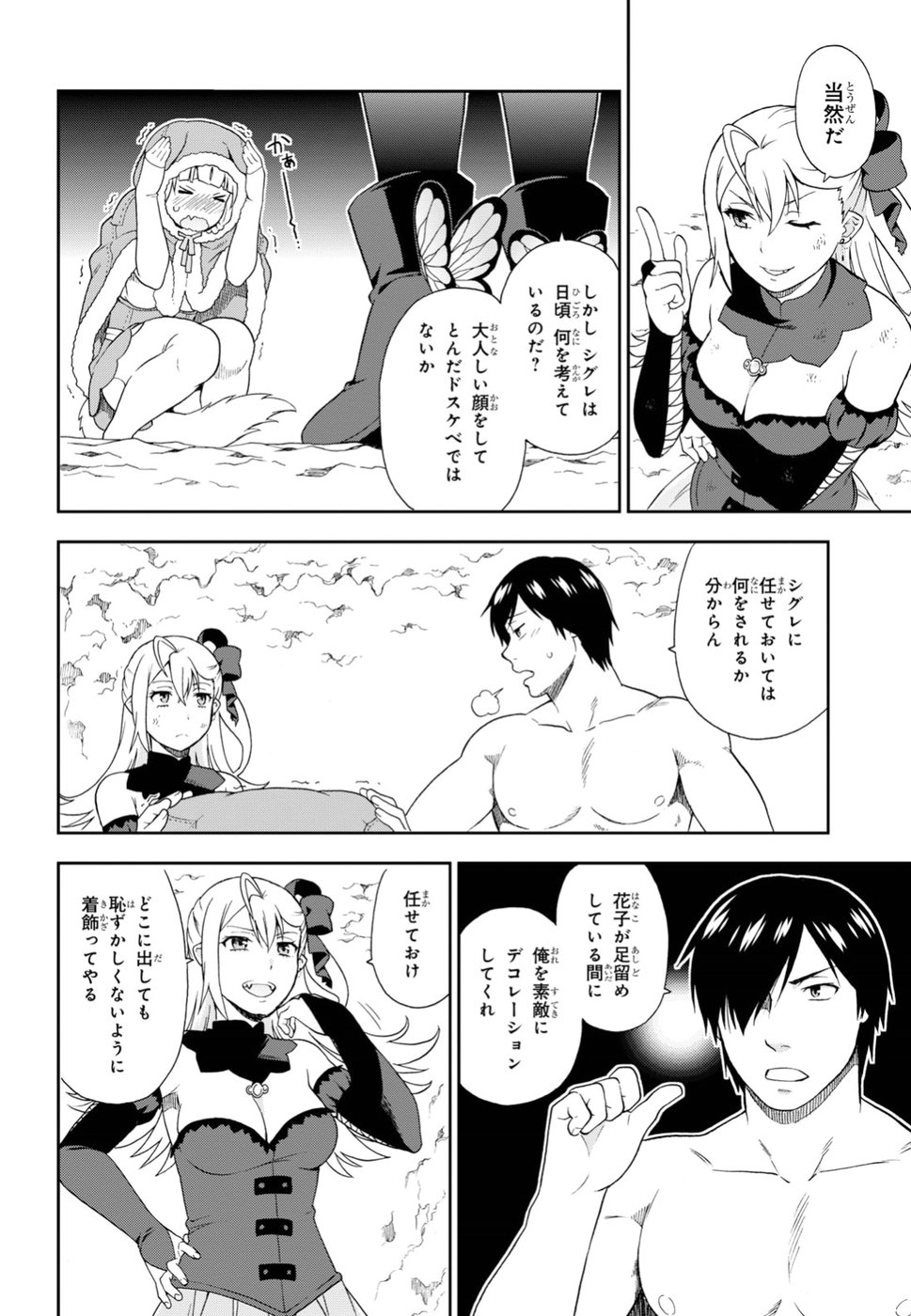 Kemono Michi (AKATSUKI Natsume) - Chapter 19 - Page 8