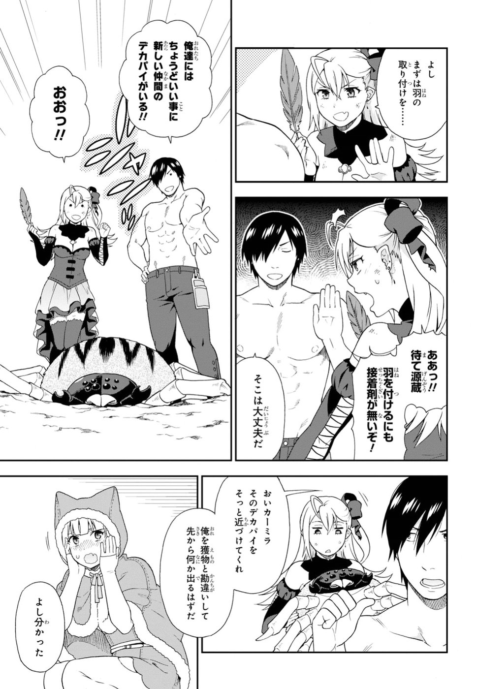 Kemono Michi (AKATSUKI Natsume) - Chapter 19 - Page 9