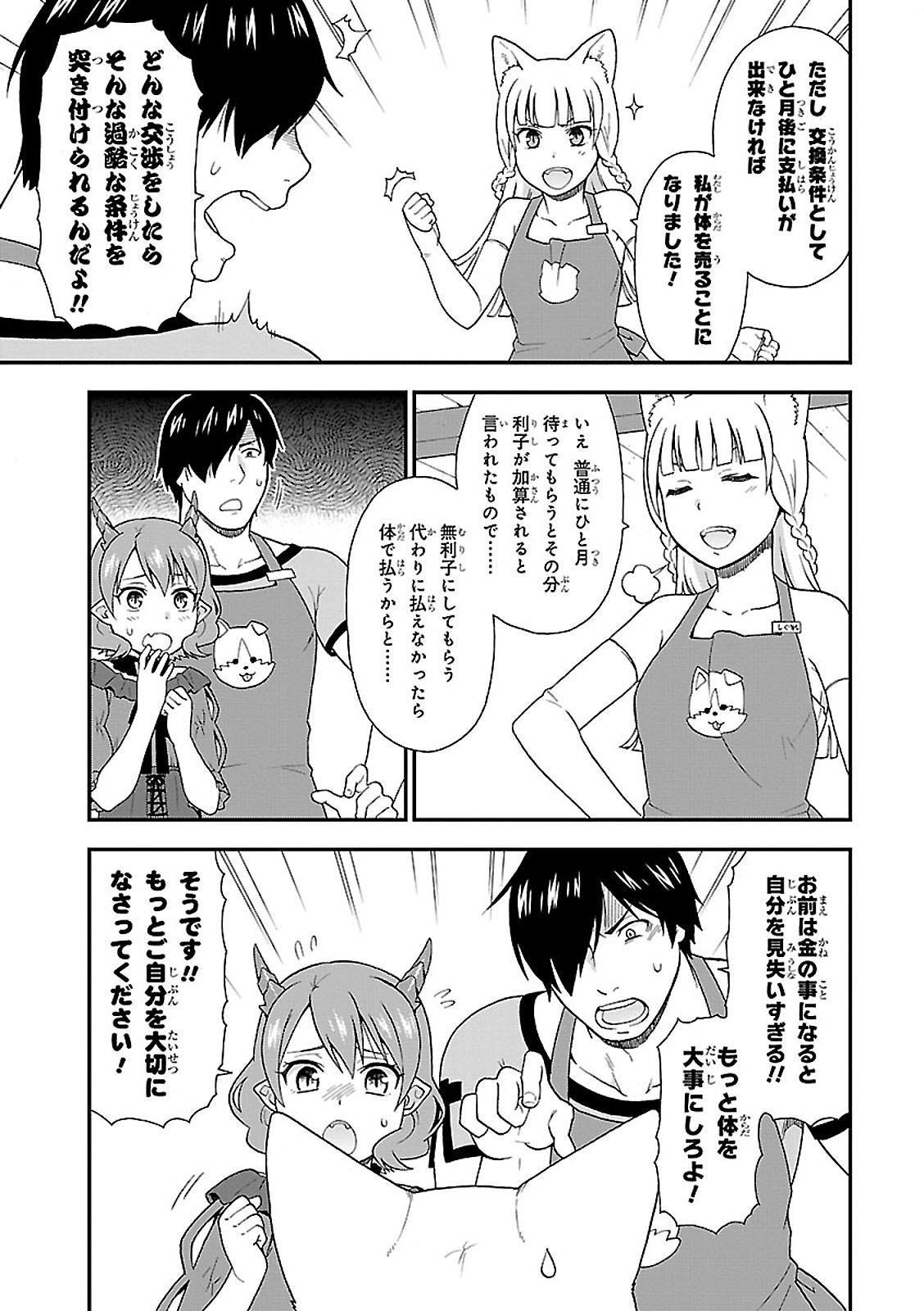 Kemono Michi (AKATSUKI Natsume) - Chapter 2 - Page 13