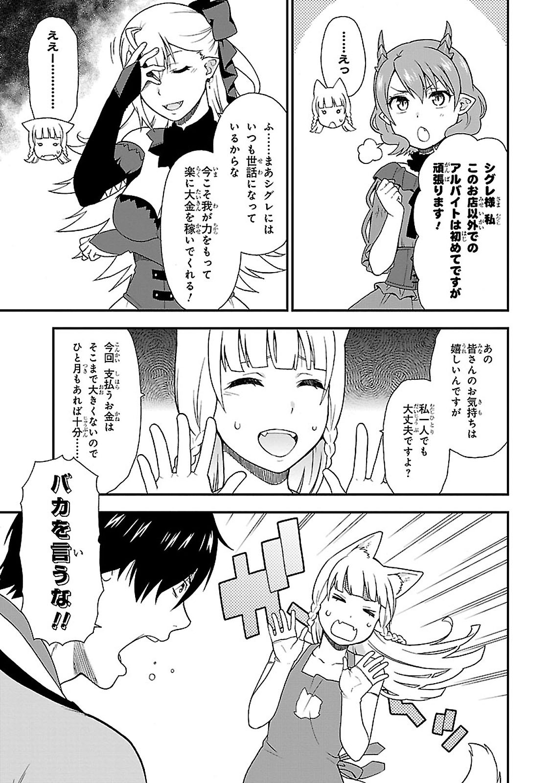 Kemono Michi (AKATSUKI Natsume) - Chapter 2 - Page 15