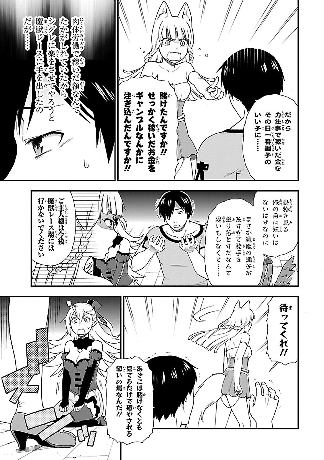 Kemono Michi (AKATSUKI Natsume) - Chapter 2 - Page 23