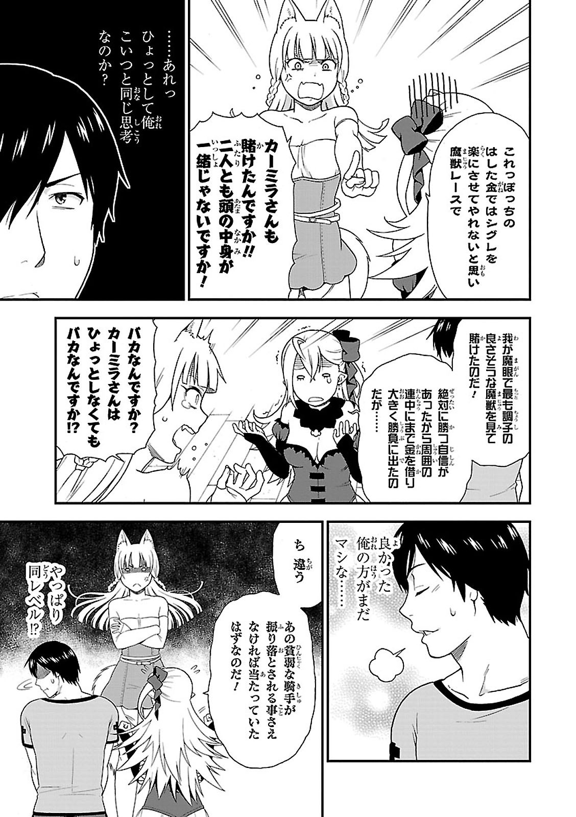 Kemono Michi (AKATSUKI Natsume) - Chapter 2 - Page 25