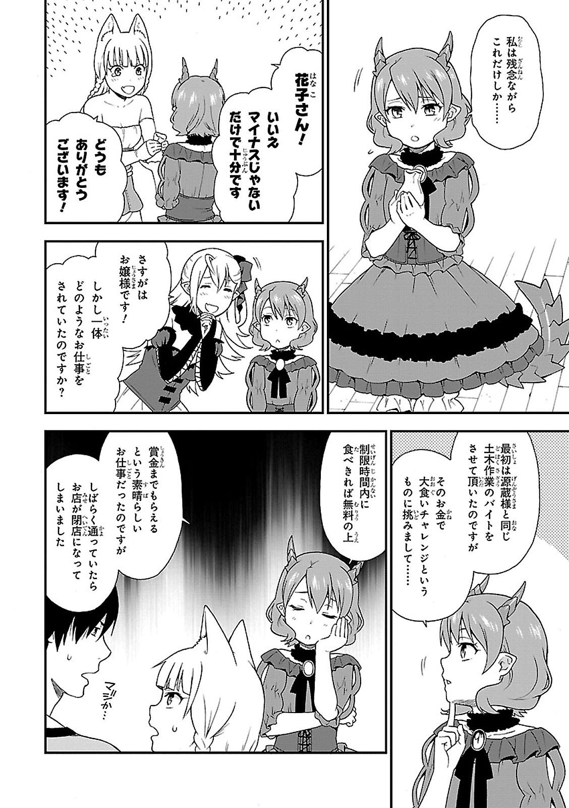 Kemono Michi (AKATSUKI Natsume) - Chapter 2 - Page 26