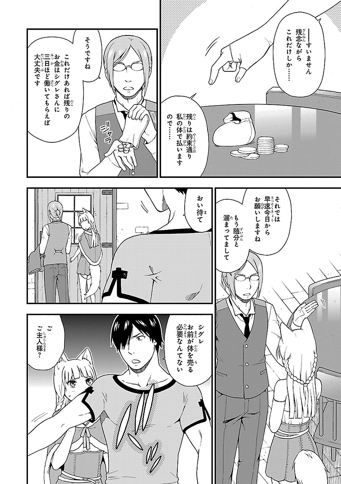 Kemono Michi (AKATSUKI Natsume) - Chapter 2 - Page 28