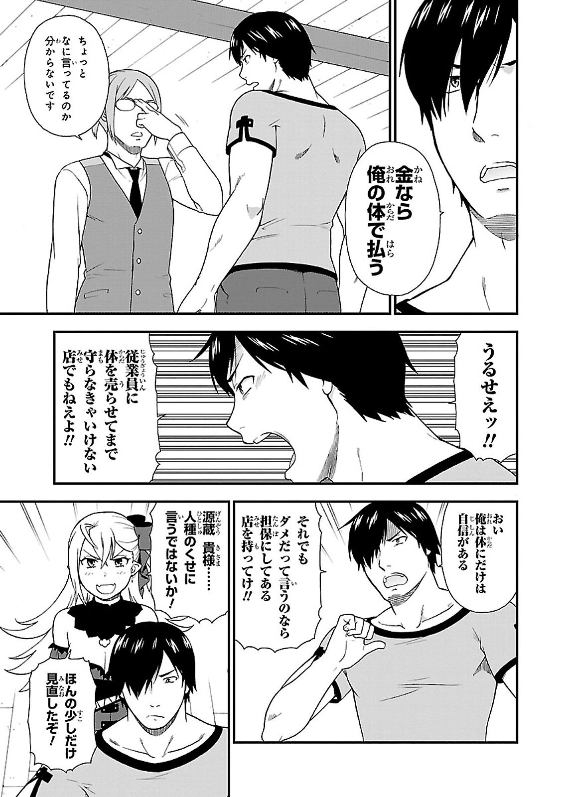 Kemono Michi (AKATSUKI Natsume) - Chapter 2 - Page 29