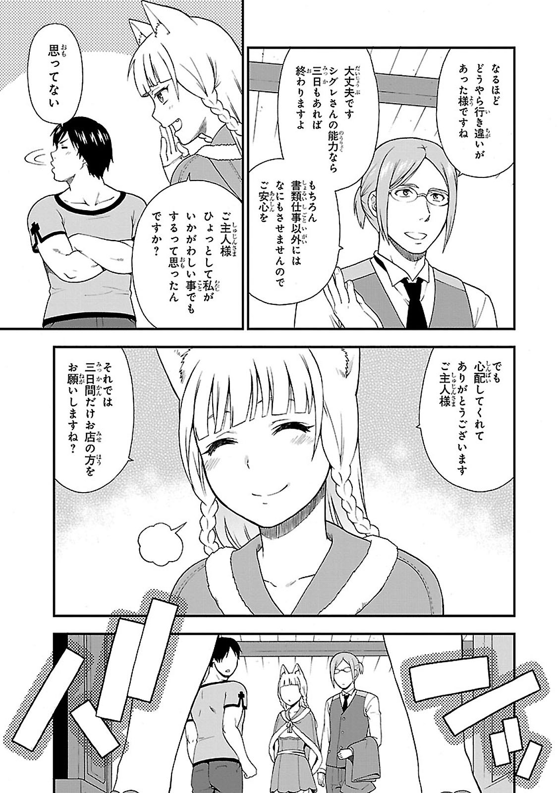 Kemono Michi (AKATSUKI Natsume) - Chapter 2 - Page 31