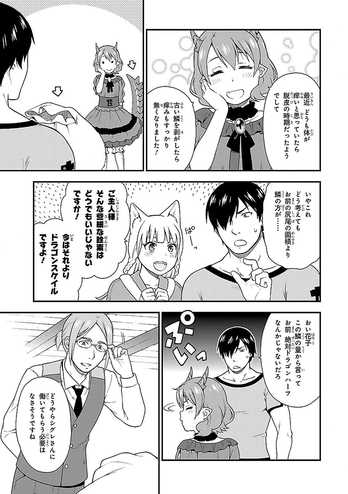 Kemono Michi (AKATSUKI Natsume) - Chapter 2 - Page 33