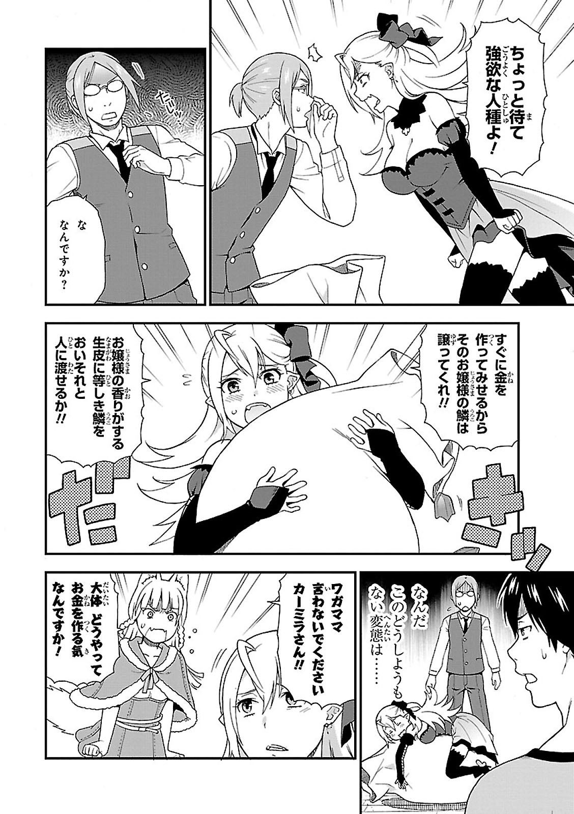 Kemono Michi (AKATSUKI Natsume) - Chapter 2 - Page 34