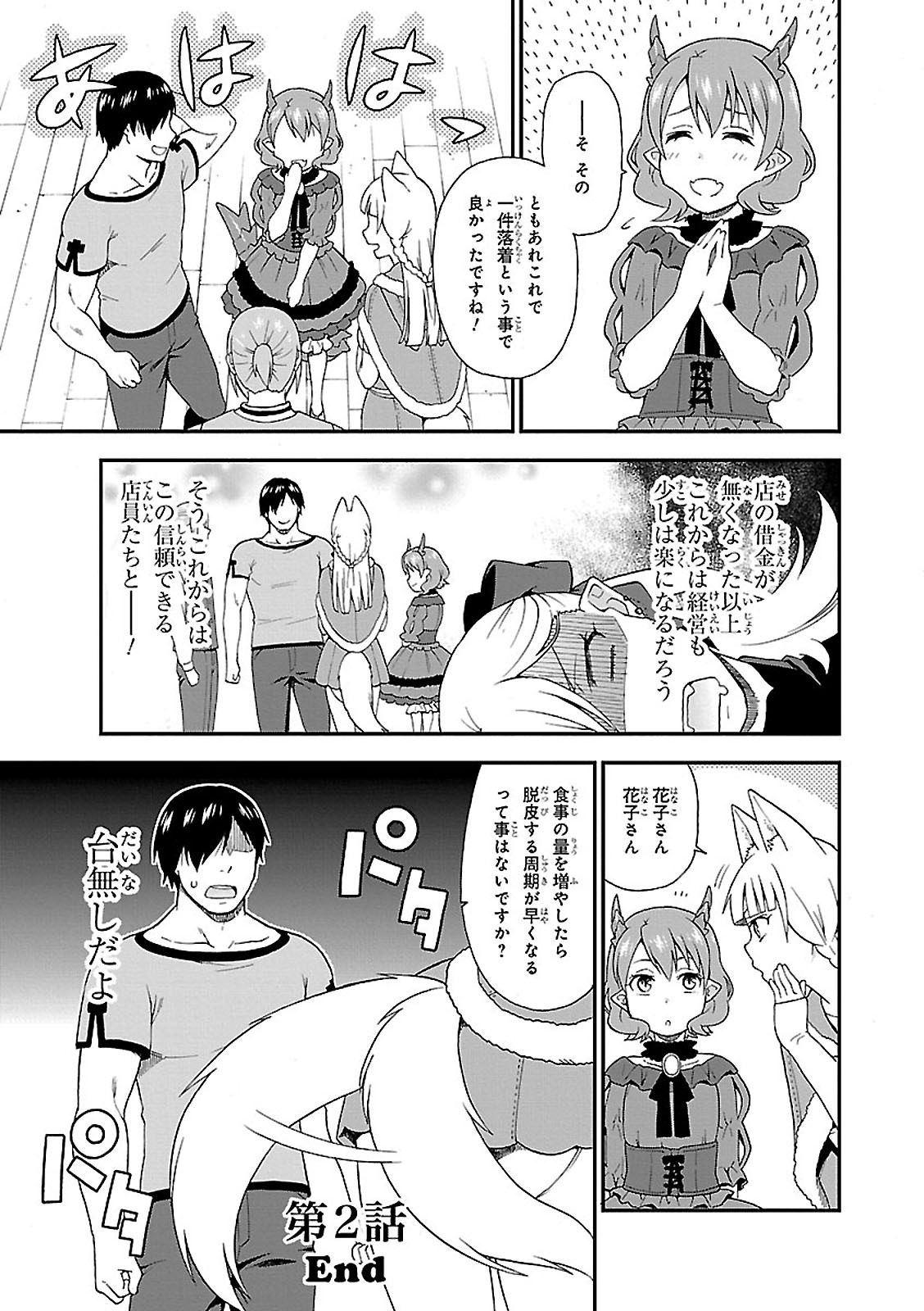 Kemono Michi (AKATSUKI Natsume) - Chapter 2 - Page 37