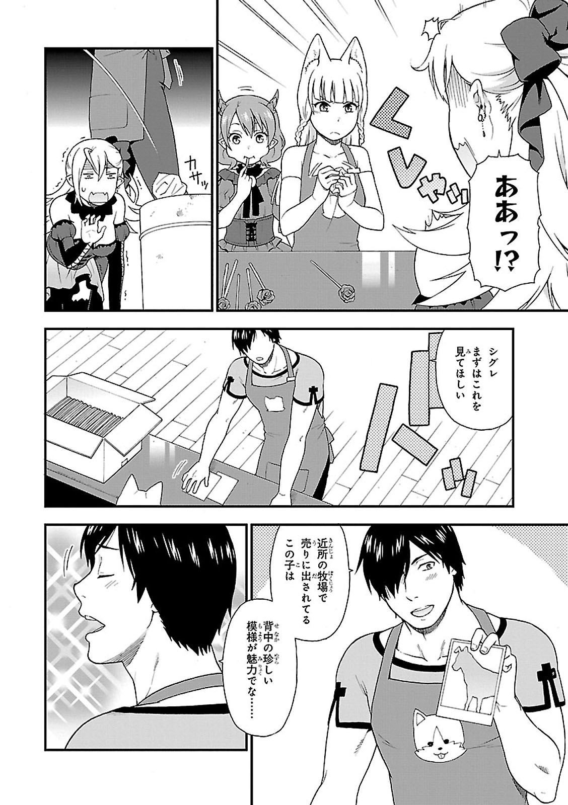 Kemono Michi (AKATSUKI Natsume) - Chapter 2 - Page 8