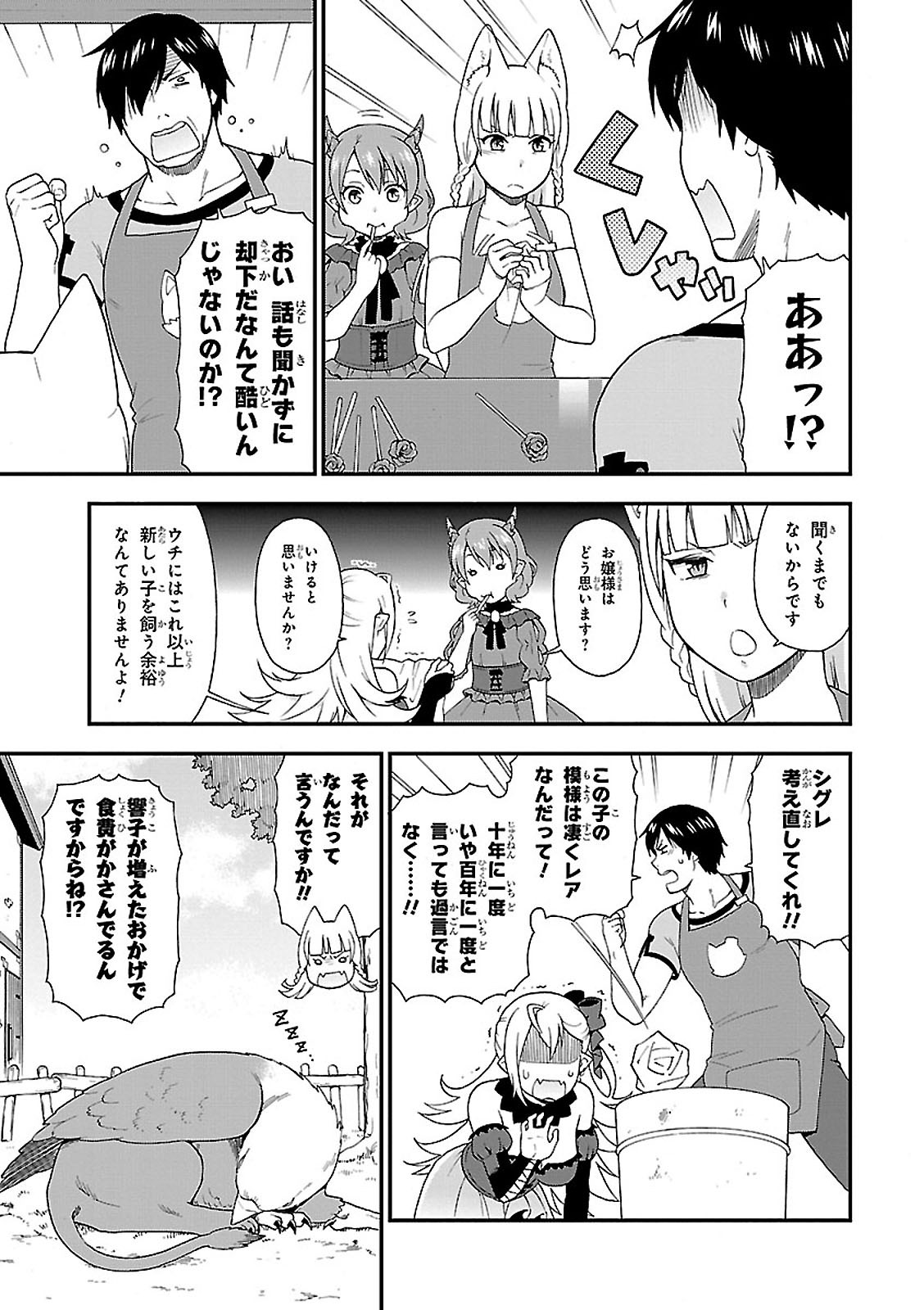 Kemono Michi (AKATSUKI Natsume) - Chapter 2 - Page 9