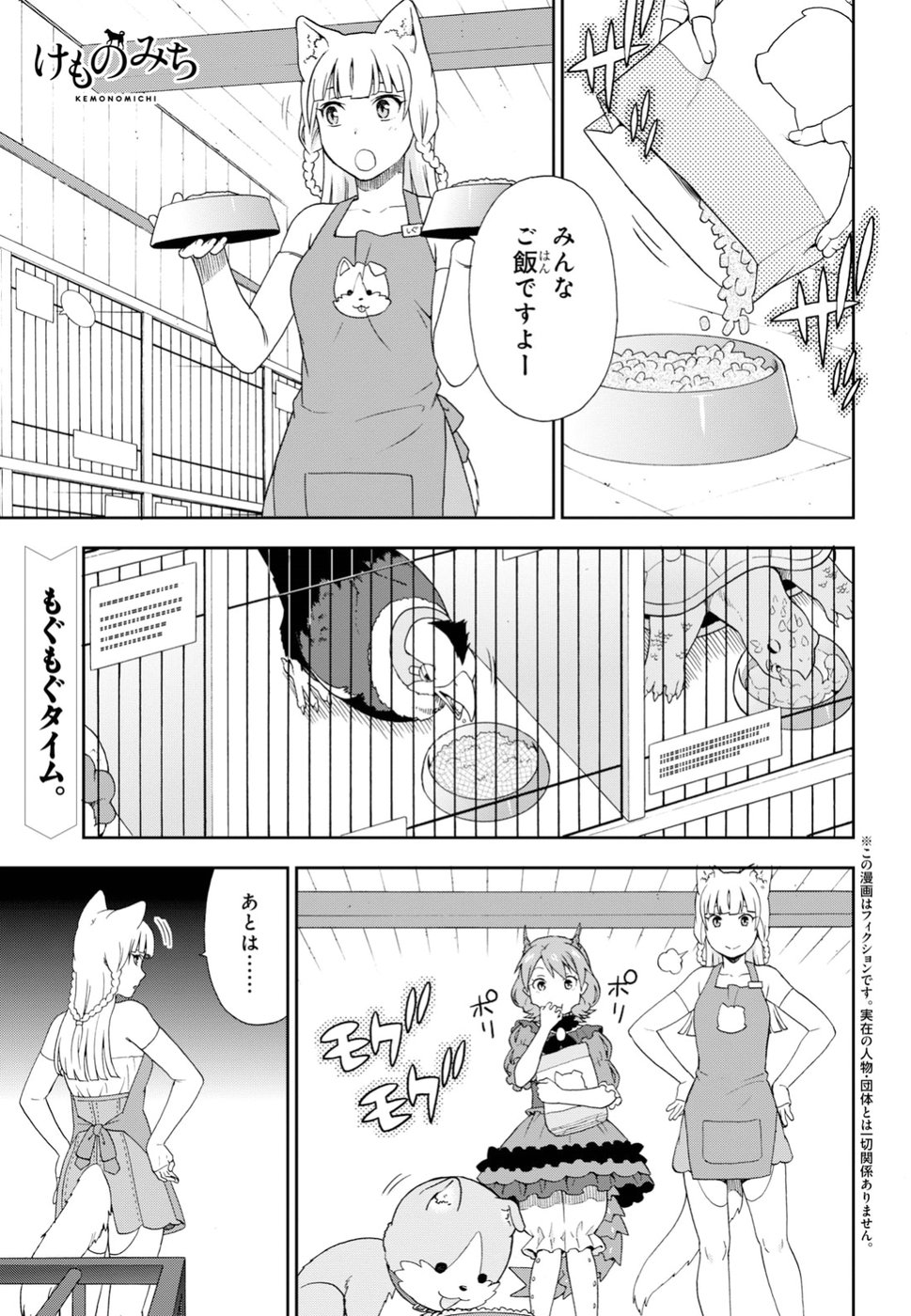 Kemono Michi (AKATSUKI Natsume) - Chapter 20 - Page 1