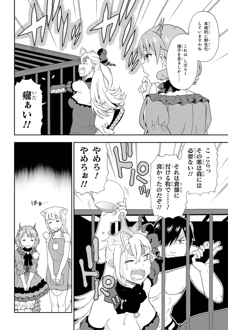 Kemono Michi (AKATSUKI Natsume) - Chapter 20 - Page 10