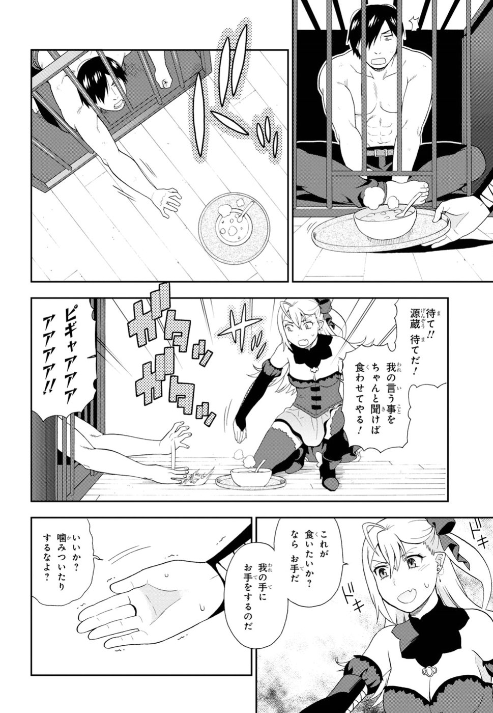 Kemono Michi (AKATSUKI Natsume) - Chapter 20 - Page 12