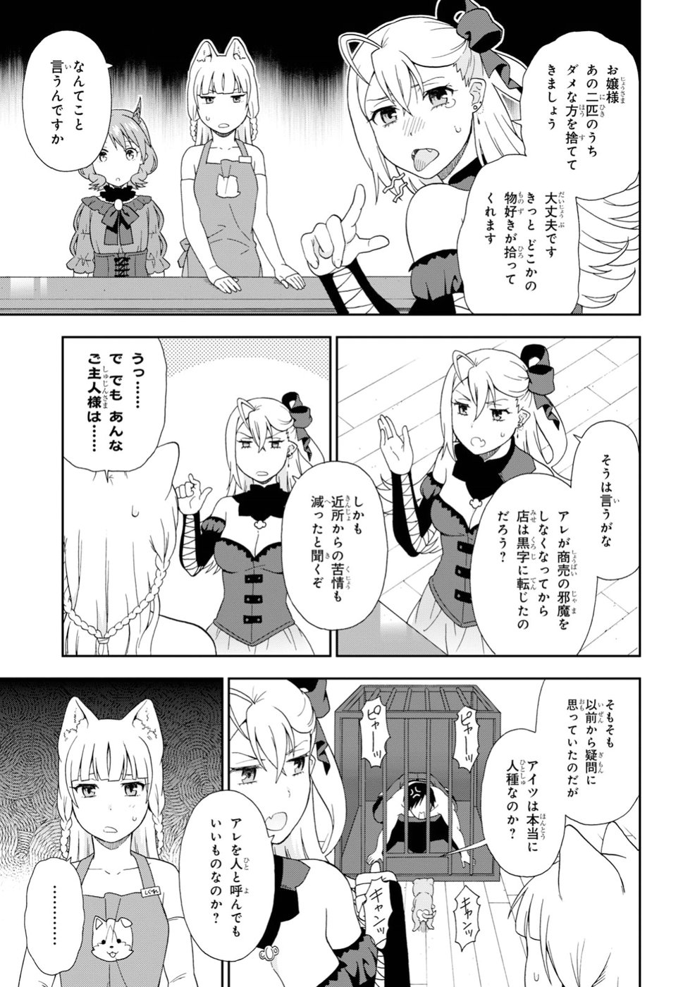 Kemono Michi (AKATSUKI Natsume) - Chapter 20 - Page 15