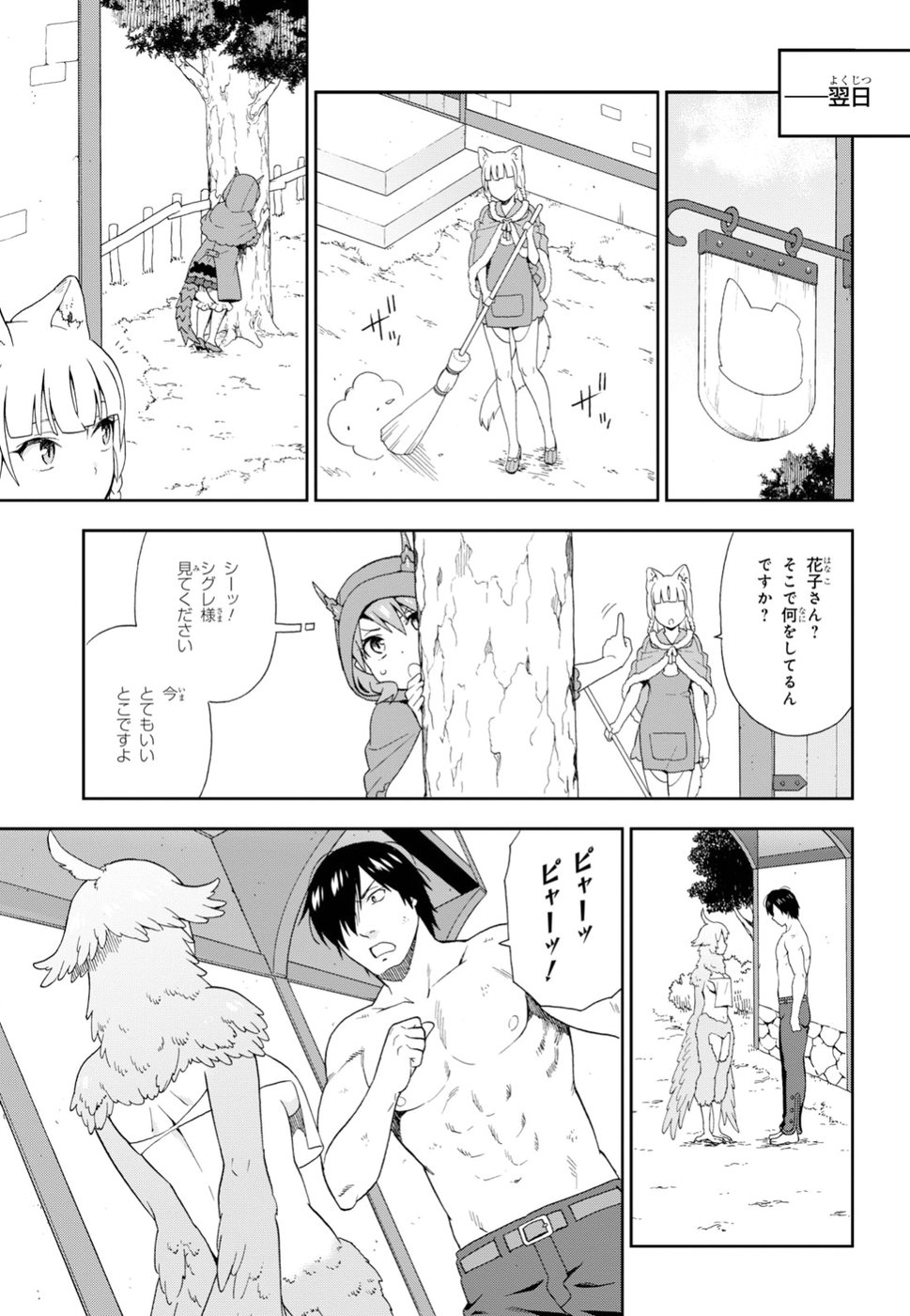 Kemono Michi (AKATSUKI Natsume) - Chapter 20 - Page 17