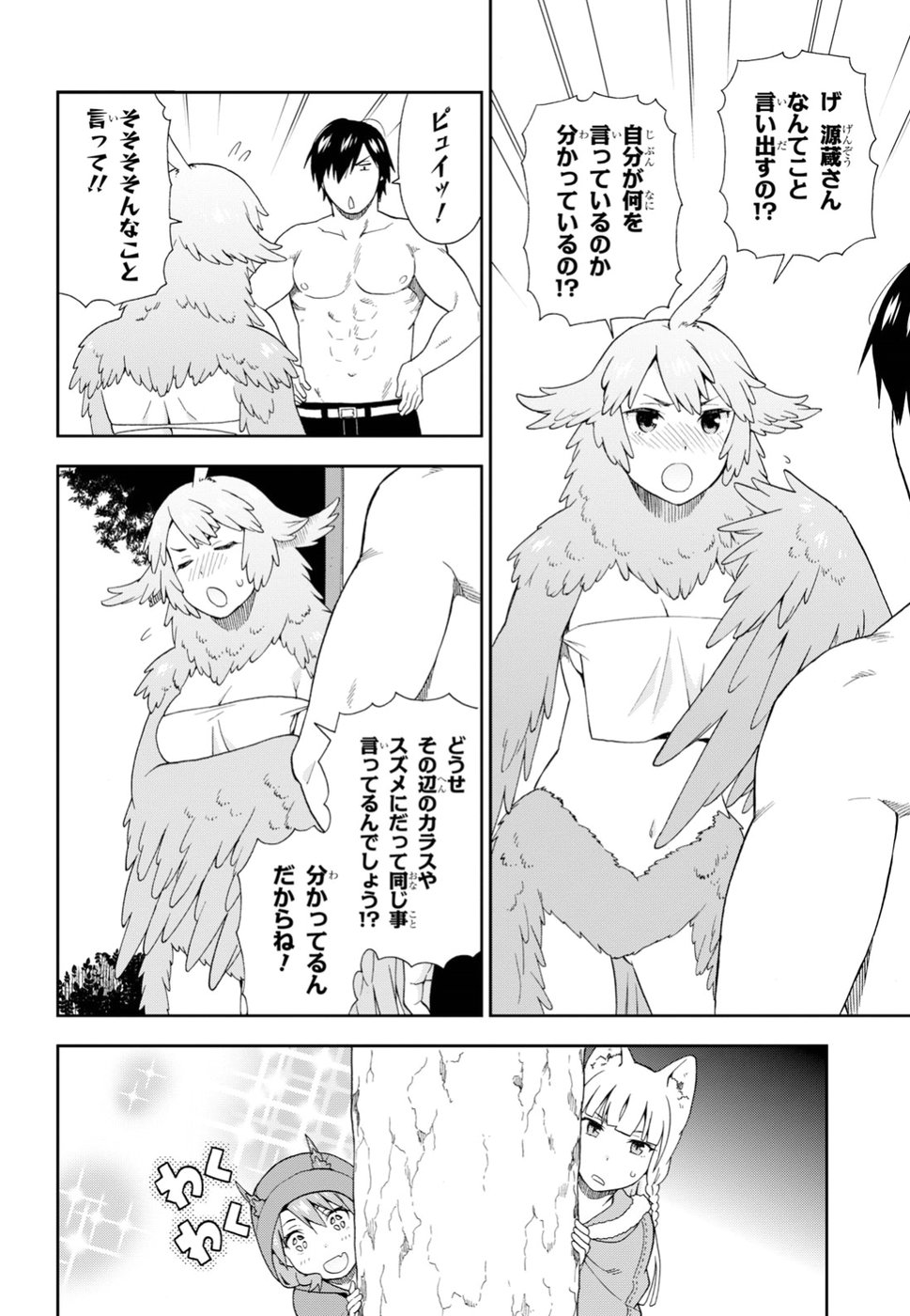 Kemono Michi (AKATSUKI Natsume) - Chapter 20 - Page 18