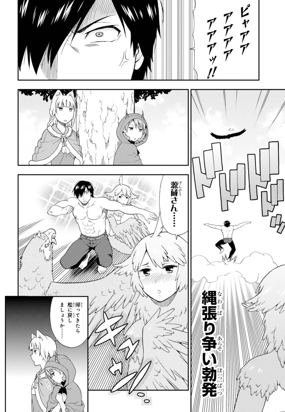 Kemono Michi (AKATSUKI Natsume) - Chapter 20 - Page 20