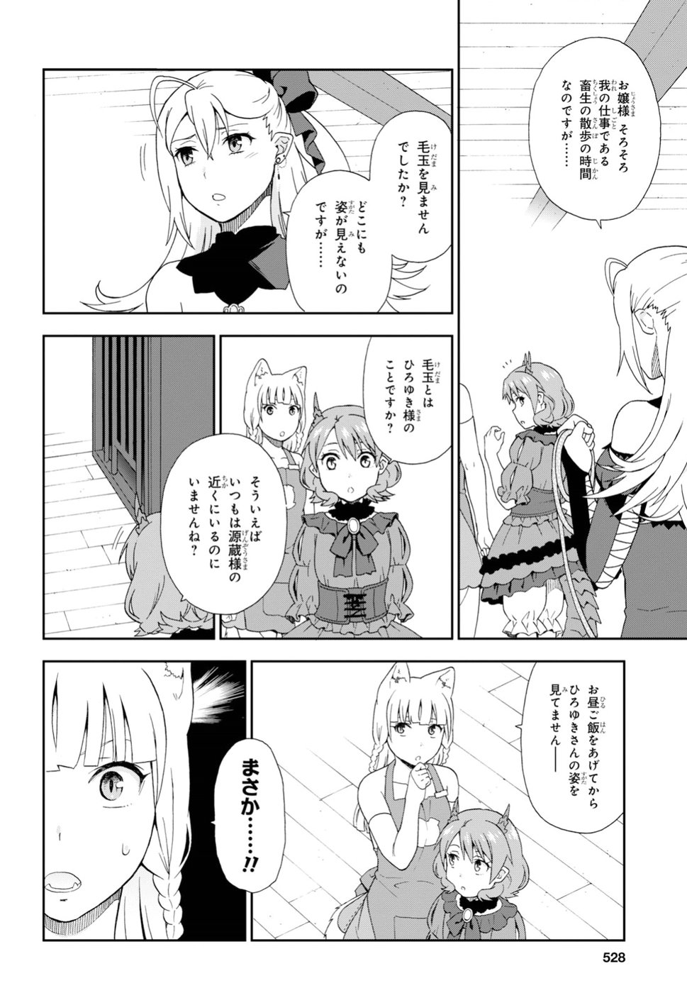 Kemono Michi (AKATSUKI Natsume) - Chapter 20 - Page 22