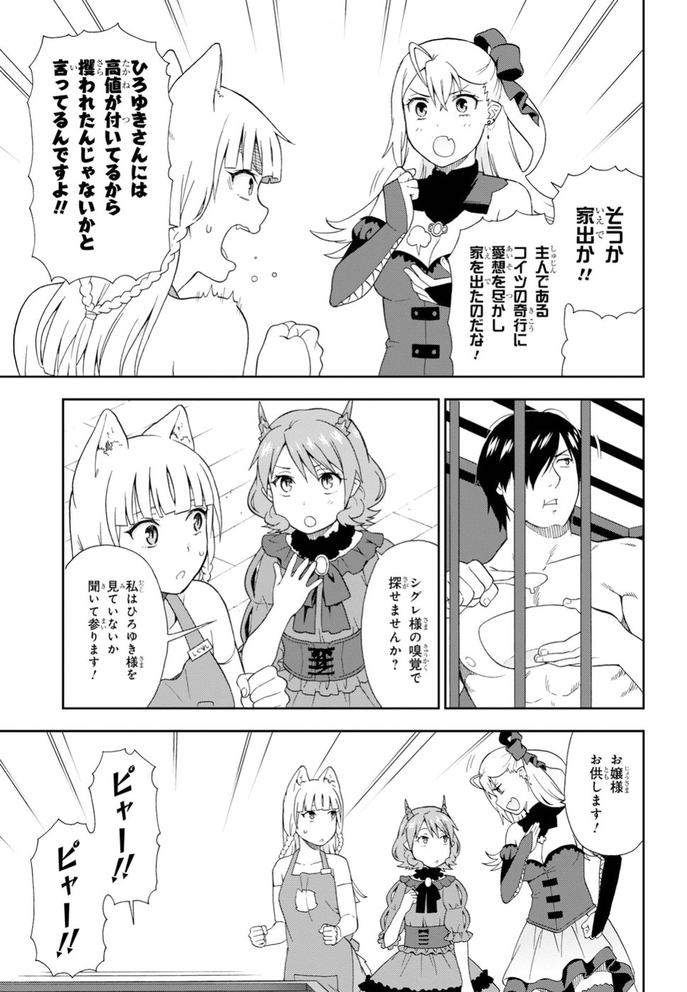 Kemono Michi (AKATSUKI Natsume) - Chapter 20 - Page 23