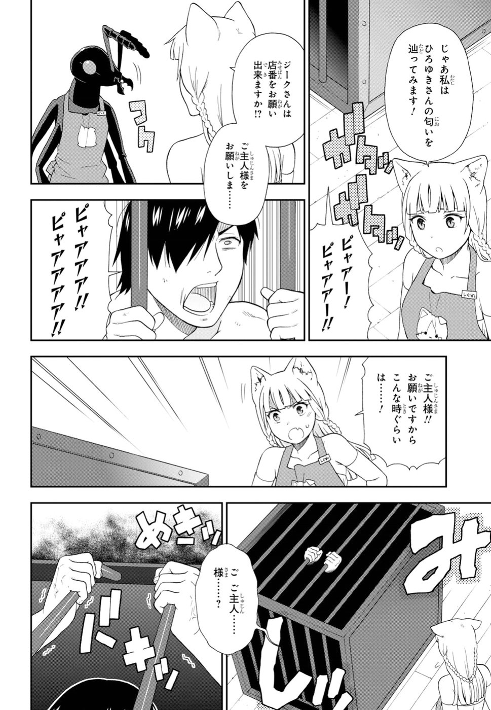 Kemono Michi (AKATSUKI Natsume) - Chapter 20 - Page 24