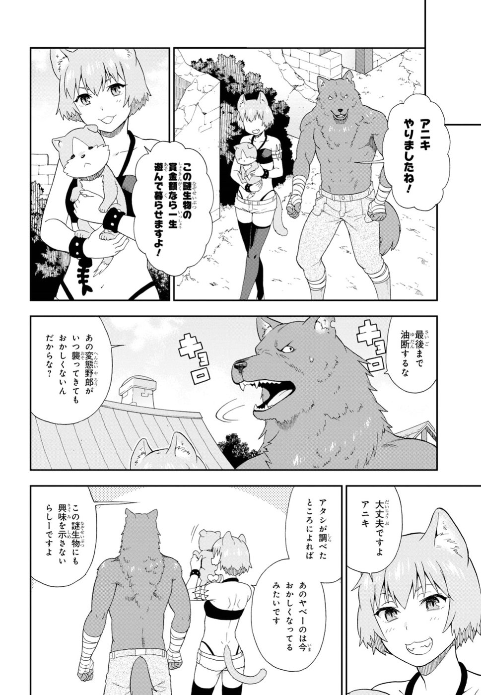 Kemono Michi (AKATSUKI Natsume) - Chapter 20 - Page 26