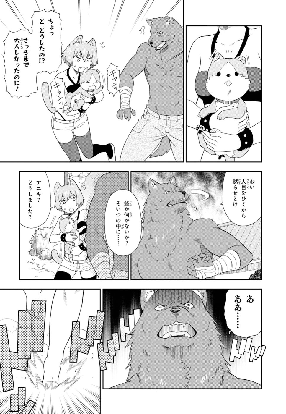 Kemono Michi (AKATSUKI Natsume) - Chapter 20 - Page 27