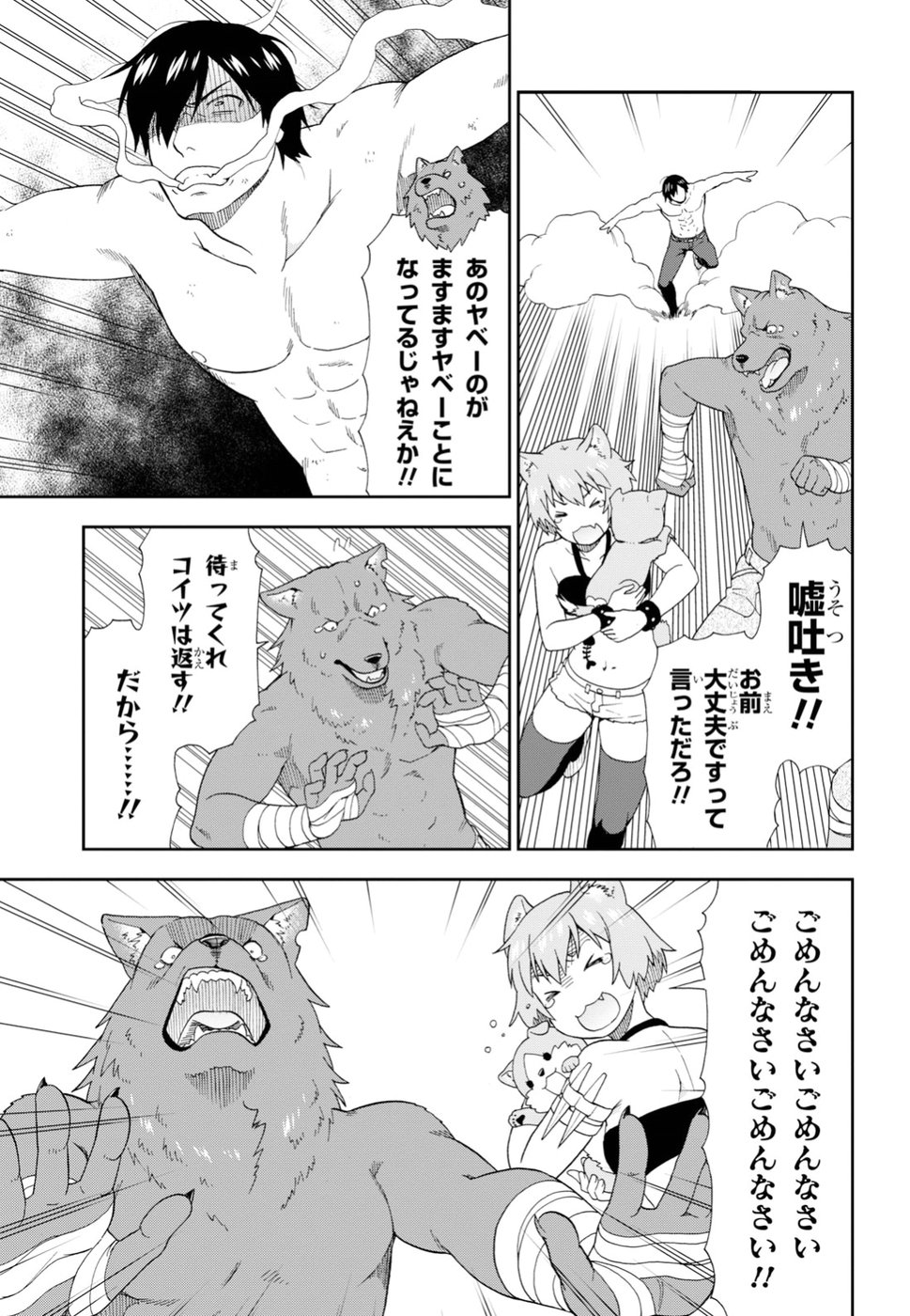 Kemono Michi (AKATSUKI Natsume) - Chapter 20 - Page 29