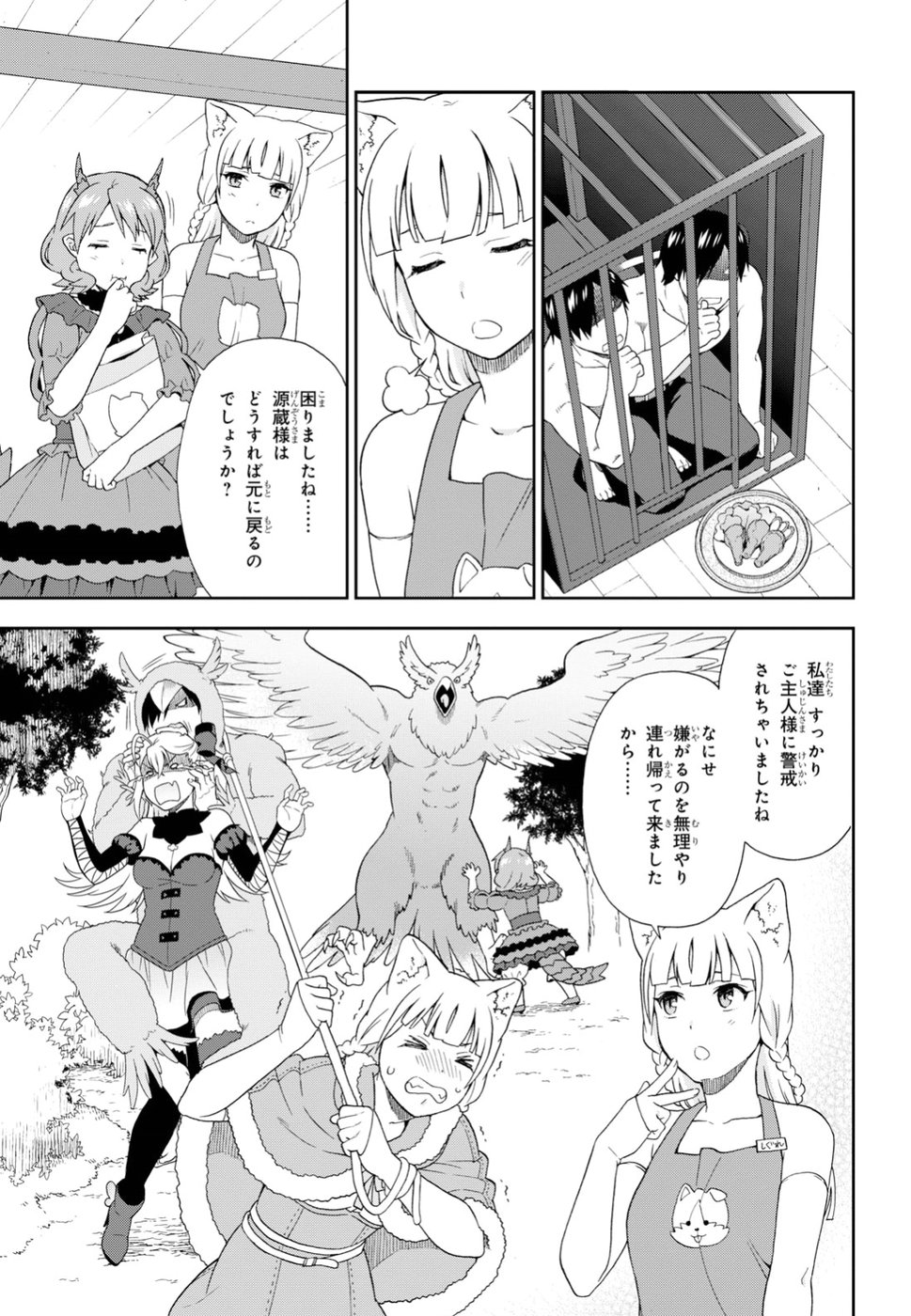 Kemono Michi (AKATSUKI Natsume) - Chapter 20 - Page 3