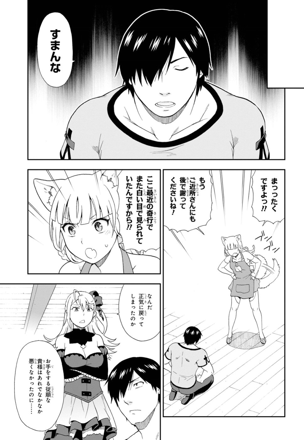 Kemono Michi (AKATSUKI Natsume) - Chapter 20 - Page 31