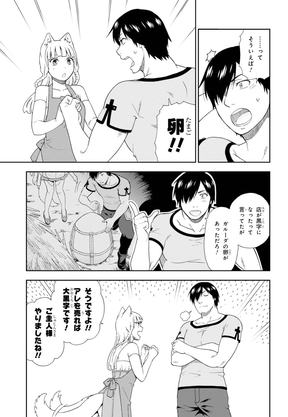 Kemono Michi (AKATSUKI Natsume) - Chapter 20 - Page 33