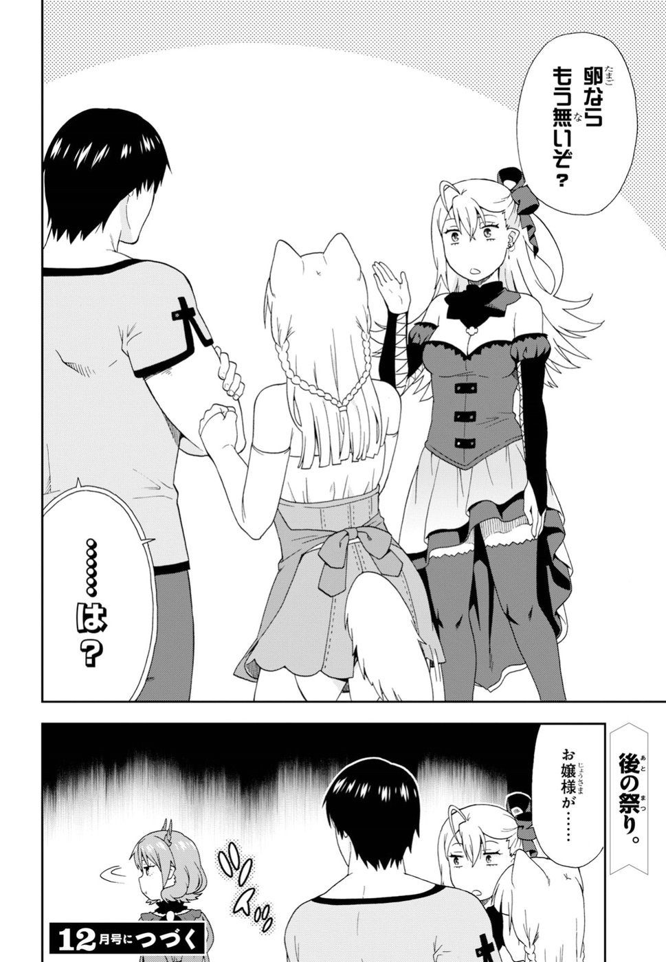 Kemono Michi (AKATSUKI Natsume) - Chapter 20 - Page 34