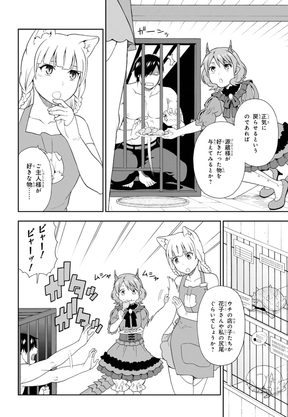 Kemono Michi (AKATSUKI Natsume) - Chapter 20 - Page 4