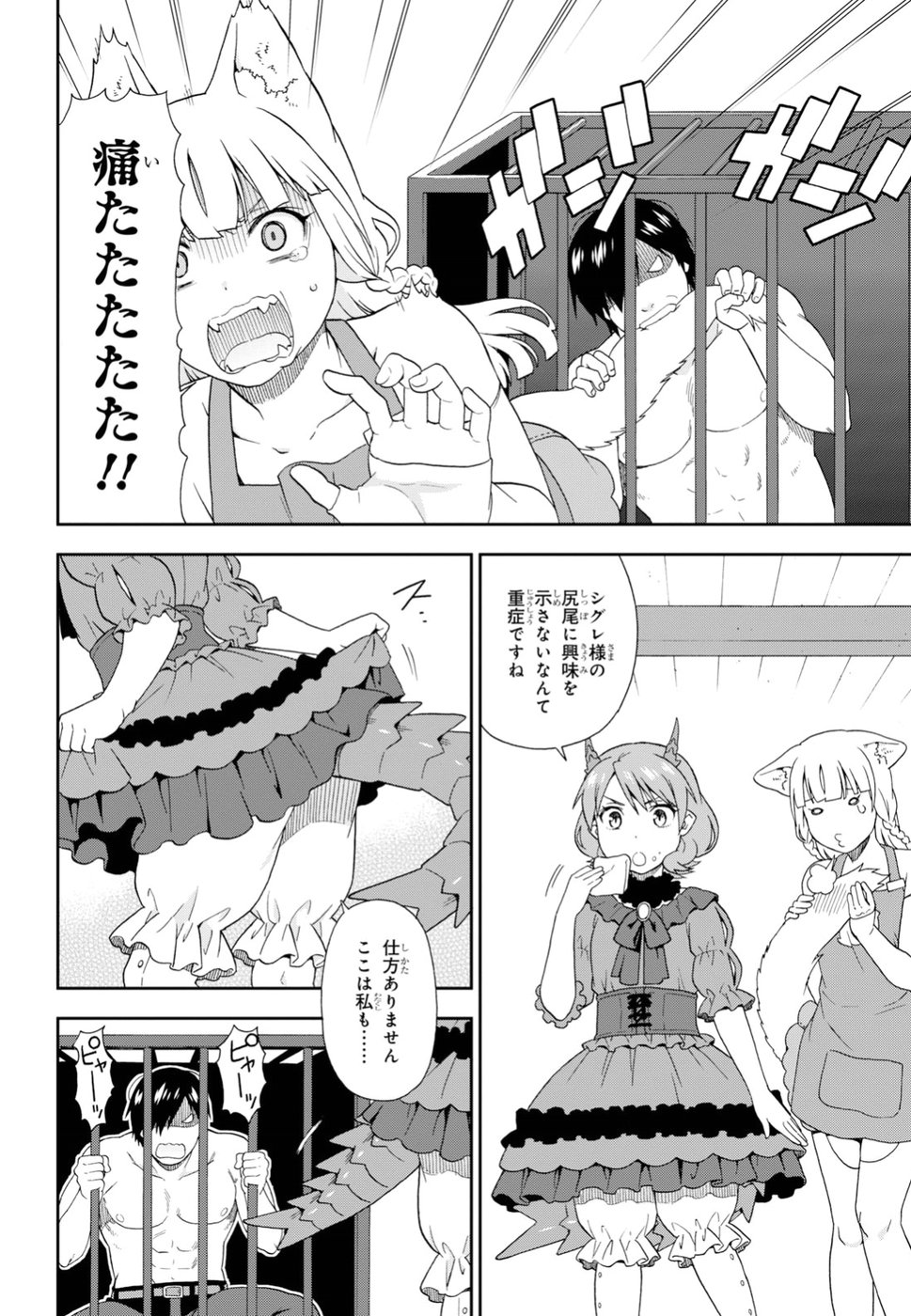 Kemono Michi (AKATSUKI Natsume) - Chapter 20 - Page 6