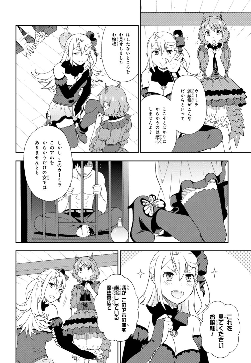 Kemono Michi (AKATSUKI Natsume) - Chapter 20 - Page 8