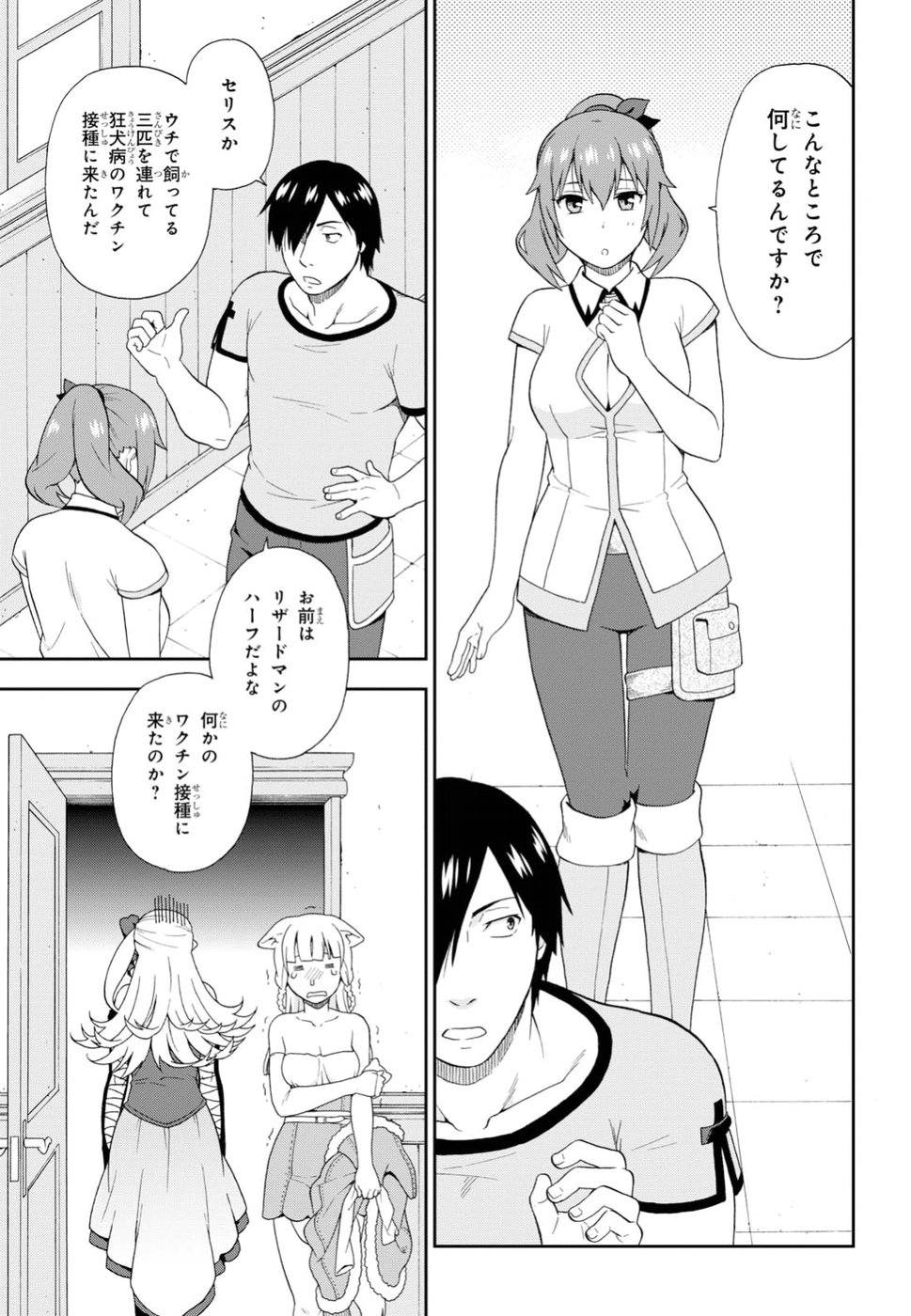 Kemono Michi (AKATSUKI Natsume) - Chapter 21 - Page 13