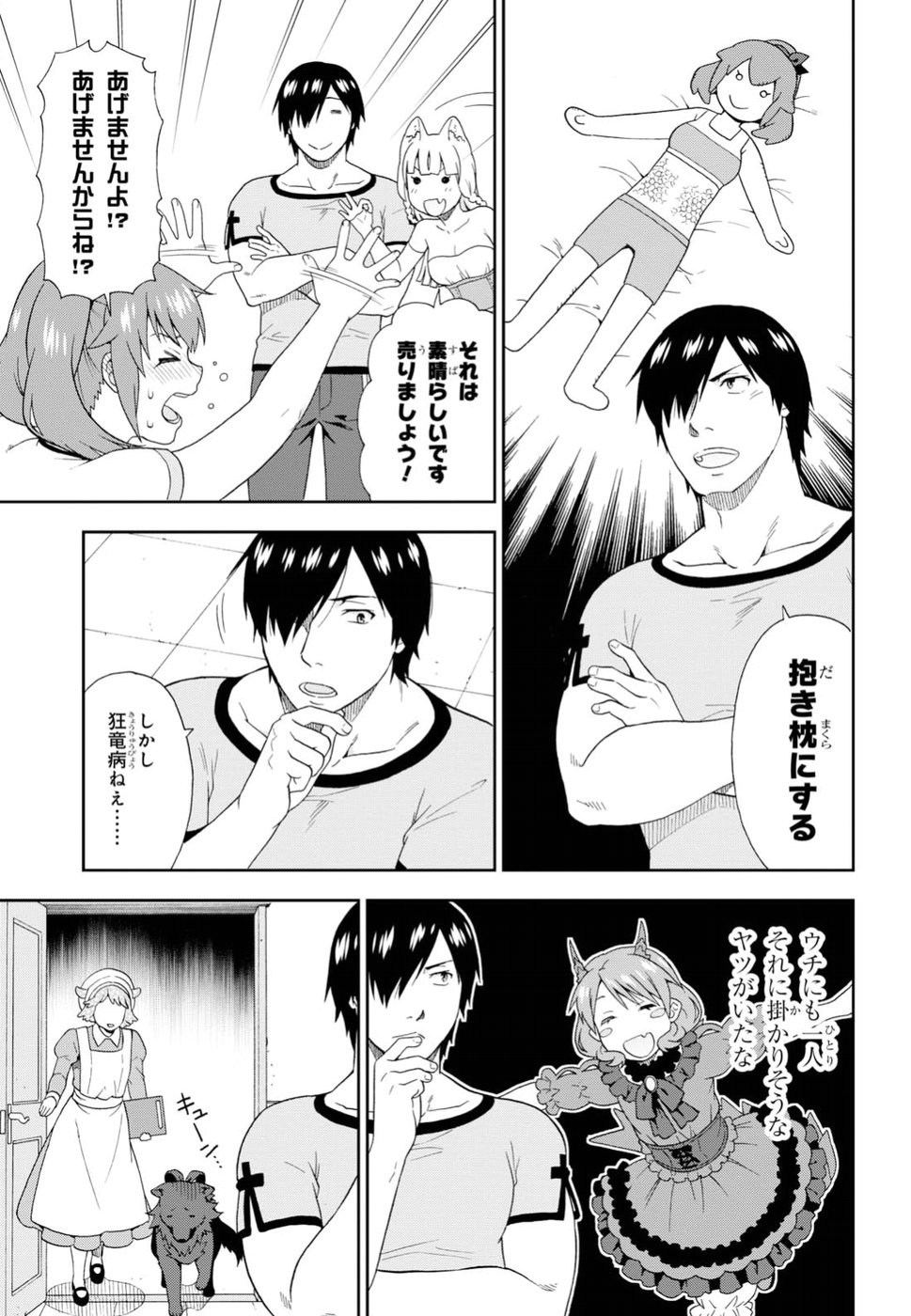 Kemono Michi (AKATSUKI Natsume) - Chapter 21 - Page 15