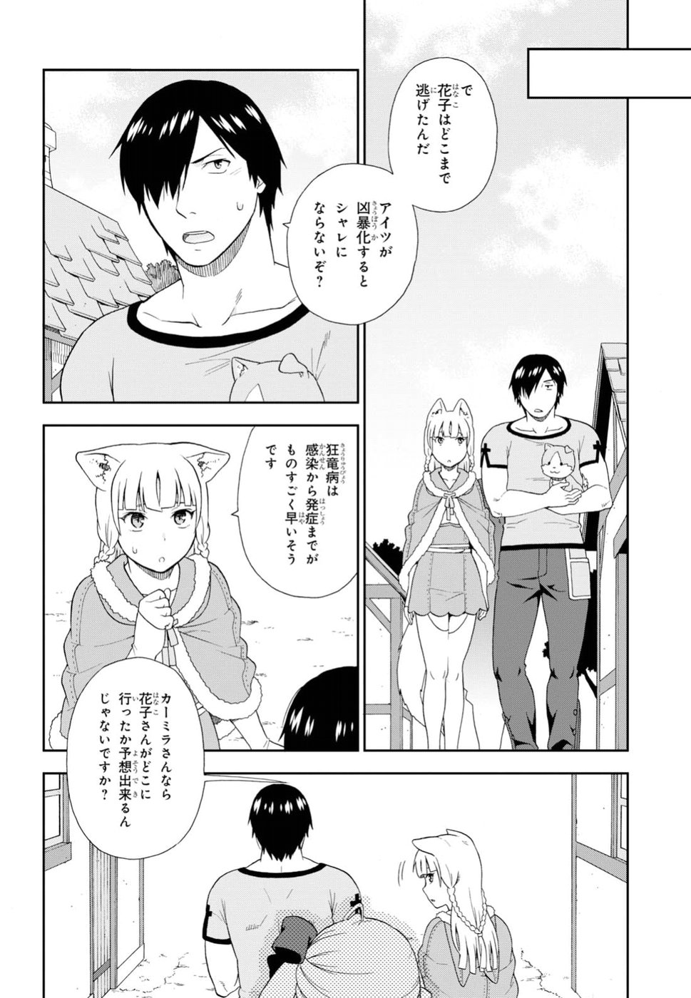 Kemono Michi (AKATSUKI Natsume) - Chapter 21 - Page 16