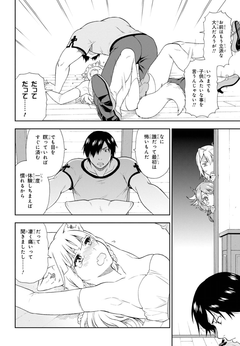 Kemono Michi (AKATSUKI Natsume) - Chapter 21 - Page 2