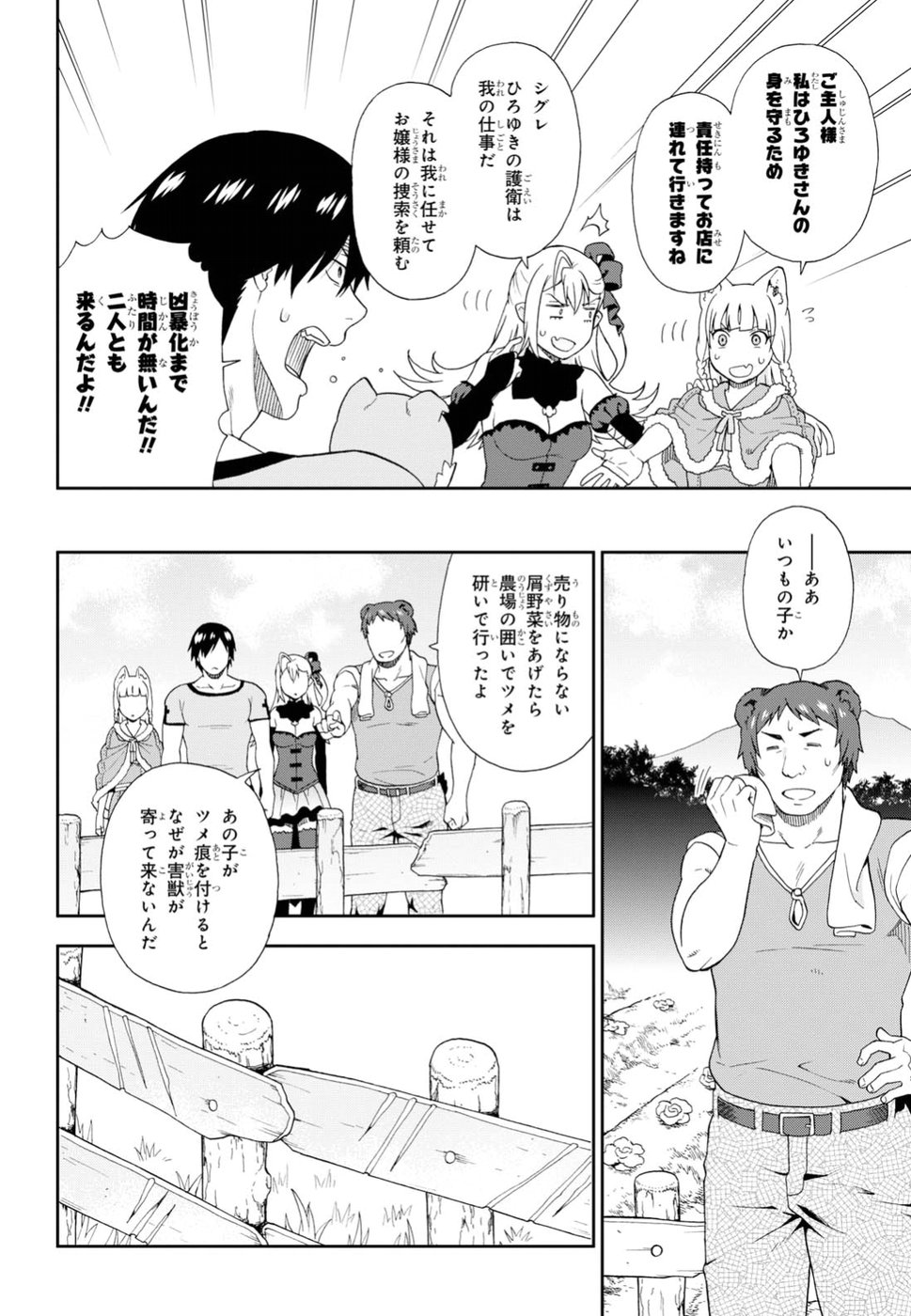 Kemono Michi (AKATSUKI Natsume) - Chapter 21 - Page 20