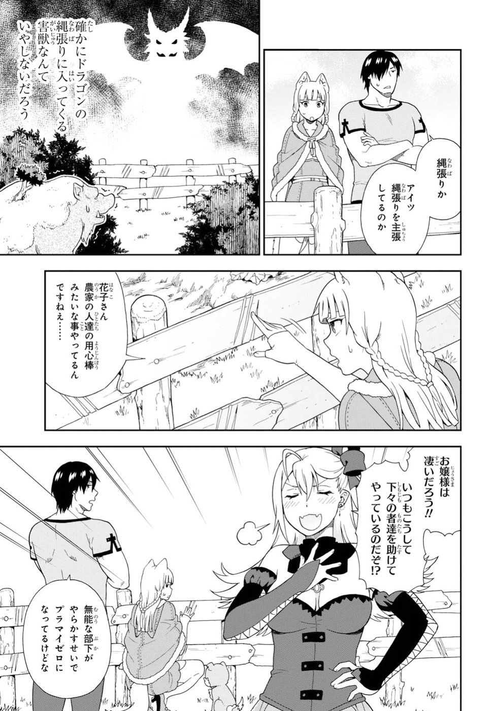 Kemono Michi (AKATSUKI Natsume) - Chapter 21 - Page 21