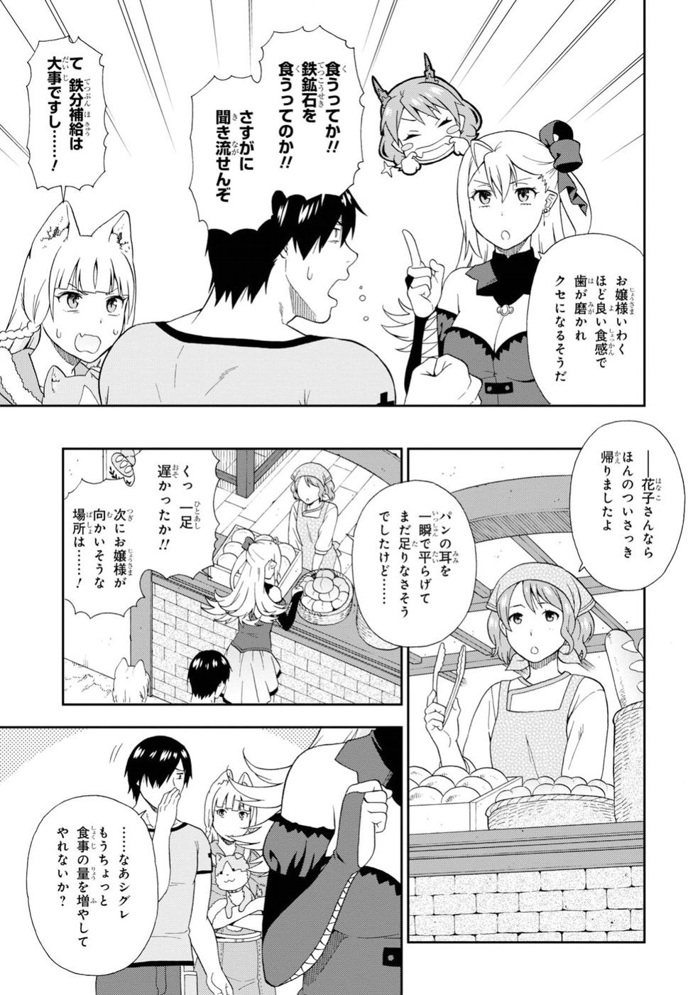 Kemono Michi (AKATSUKI Natsume) - Chapter 21 - Page 23