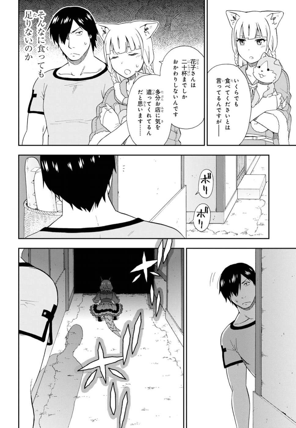 Kemono Michi (AKATSUKI Natsume) - Chapter 21 - Page 24