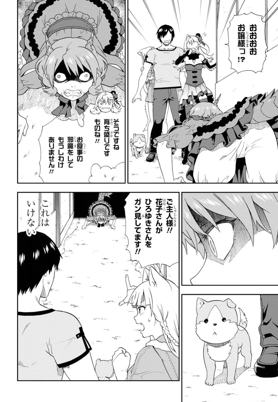 Kemono Michi (AKATSUKI Natsume) - Chapter 21 - Page 26