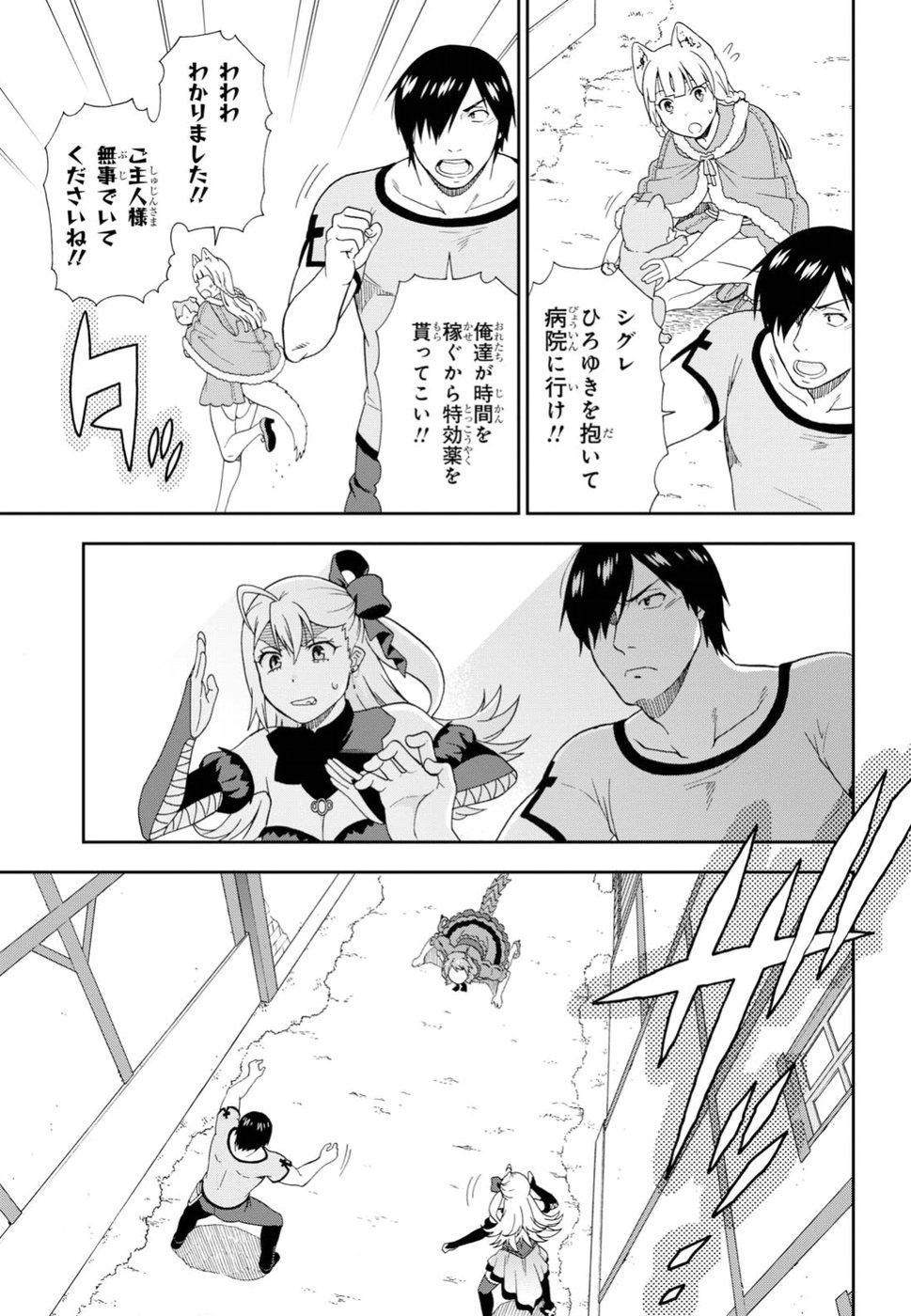 Kemono Michi (AKATSUKI Natsume) - Chapter 21 - Page 27