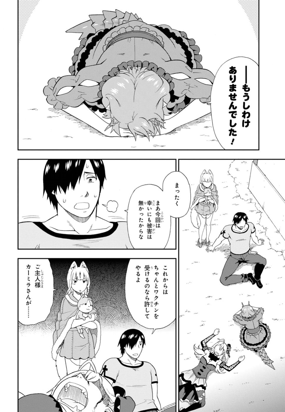 Kemono Michi (AKATSUKI Natsume) - Chapter 21 - Page 30