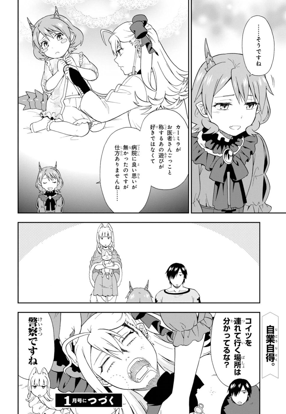 Kemono Michi (AKATSUKI Natsume) - Chapter 21 - Page 32